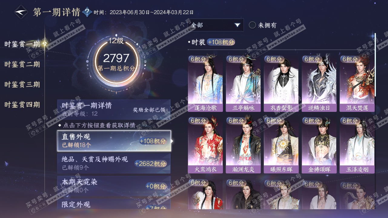 NSH319109逆水寒手游账号详情图25 NSH319109逆水寒手游账号详情图25