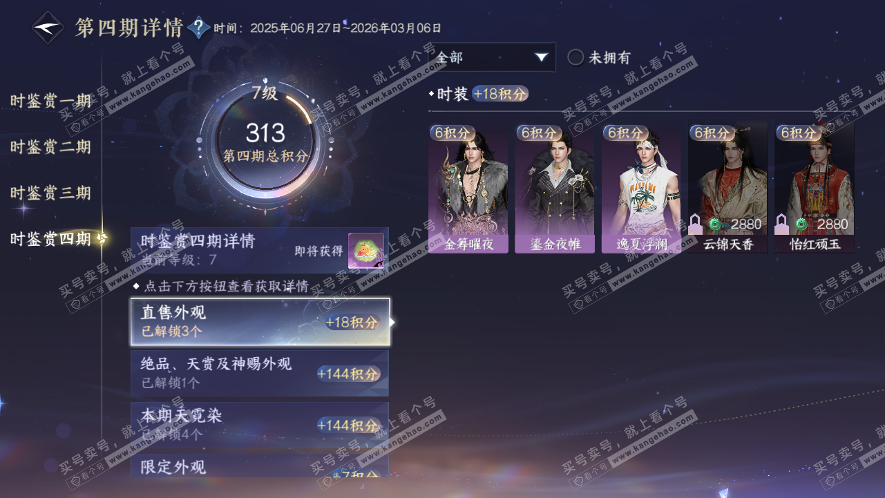 NSH319109逆水寒手游账号详情图33 NSH319109逆水寒手游账号详情图33