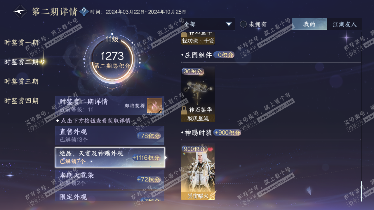 NSH319109逆水寒手游账号详情图31 NSH319109逆水寒手游账号详情图31