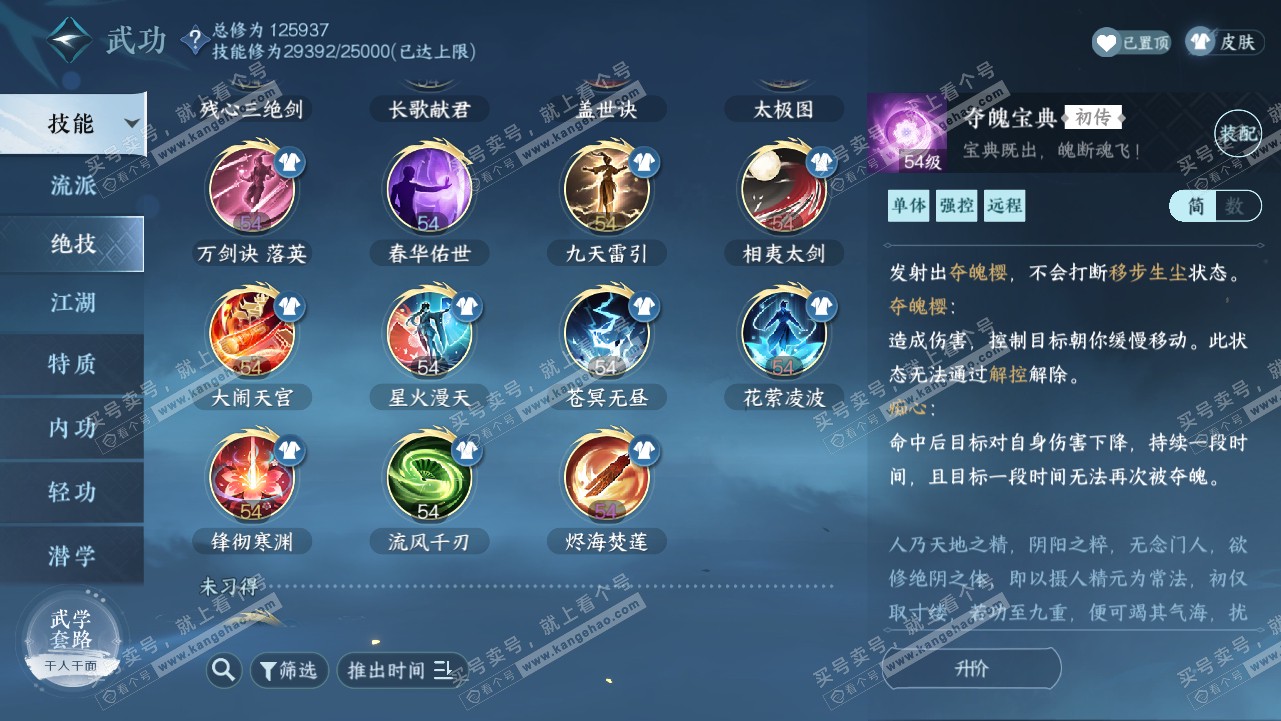 NSH319109逆水寒手游账号详情图35 NSH319109逆水寒手游账号详情图35