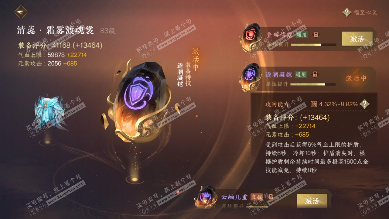 NSH319109逆水寒手游账号详情图55 NSH319109逆水寒手游账号详情图55