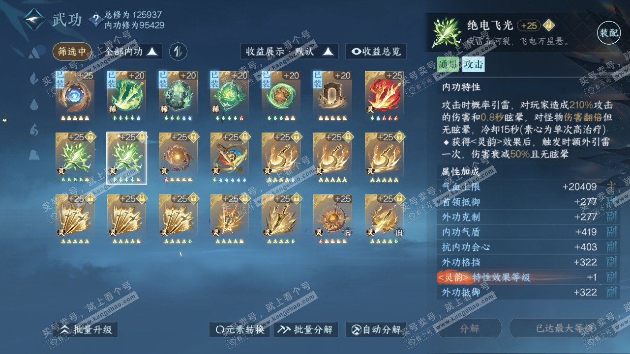 NSH319109逆水寒手游账号详情图40 NSH319109逆水寒手游账号详情图40