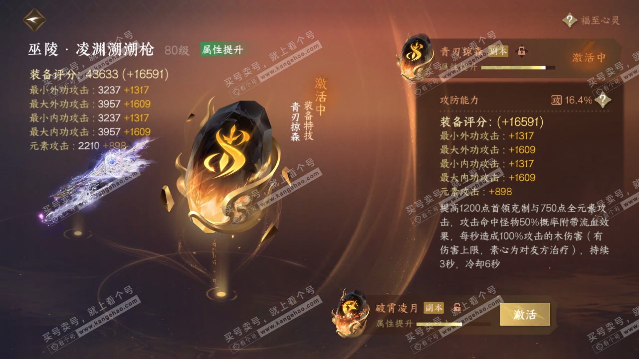 NSH319109逆水寒手游账号详情图53 NSH319109逆水寒手游账号详情图53