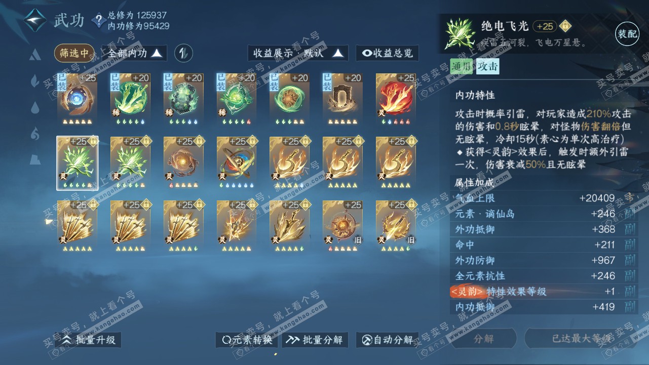 NSH319109逆水寒手游账号详情图39 NSH319109逆水寒手游账号详情图39