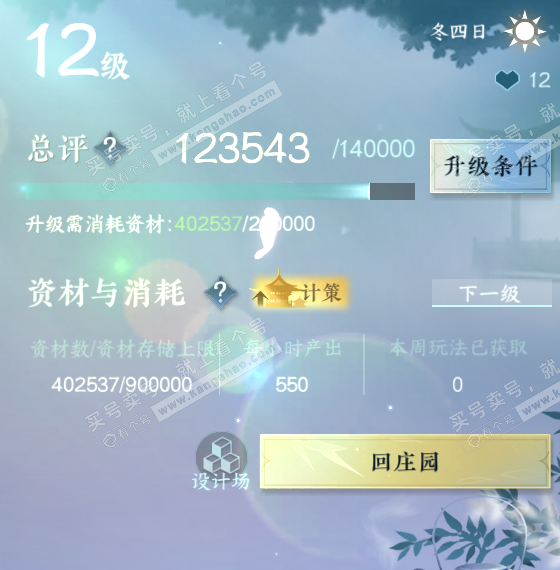NSH319109逆水寒手游账号详情图62 NSH319109逆水寒手游账号详情图62