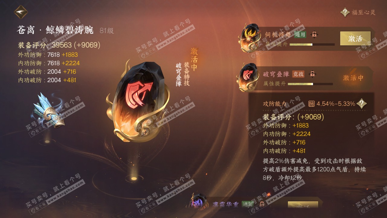 NSH319109逆水寒手游账号详情图54 NSH319109逆水寒手游账号详情图54