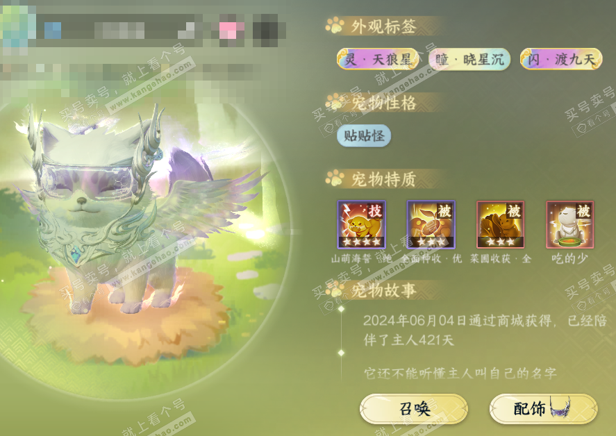 NSH319109逆水寒手游账号详情图65 NSH319109逆水寒手游账号详情图65