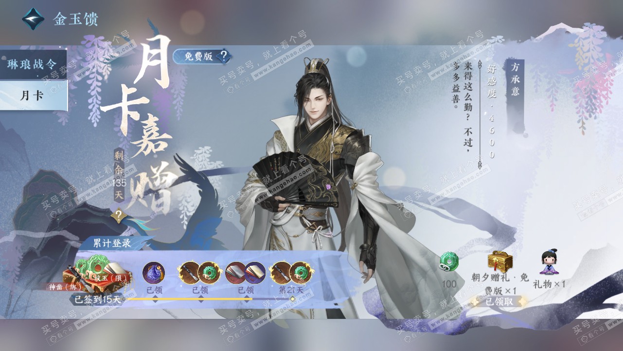NSH319109逆水寒手游账号详情图64 NSH319109逆水寒手游账号详情图64