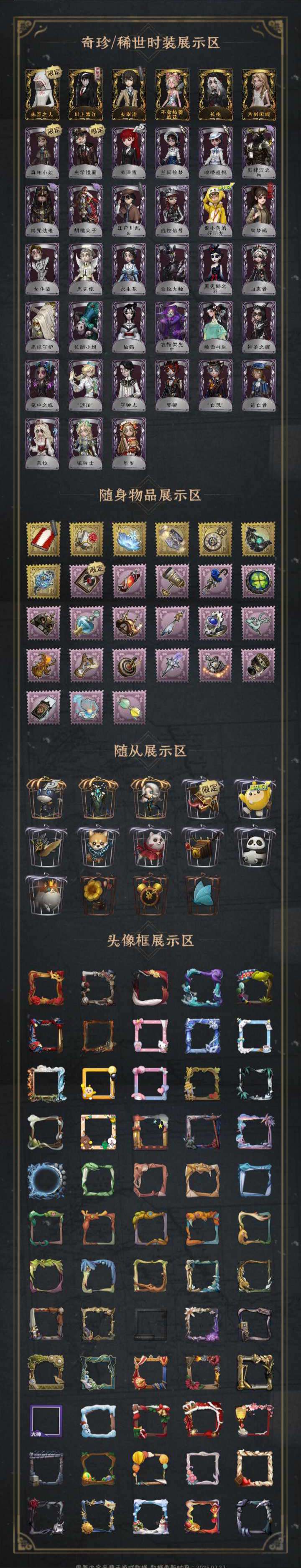 DWR30339第五人格账号详情图2 DWR30339第五人格账号详情图2