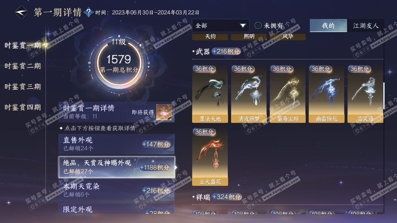 NSH319112逆水寒手游账号详情图22 NSH319112逆水寒手游账号详情图22