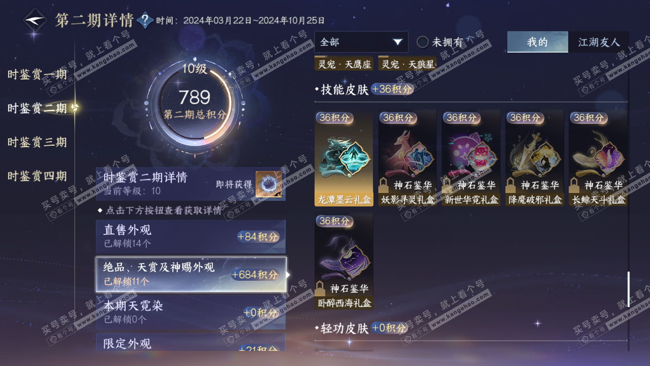 NSH319112逆水寒手游账号详情图28 NSH319112逆水寒手游账号详情图28