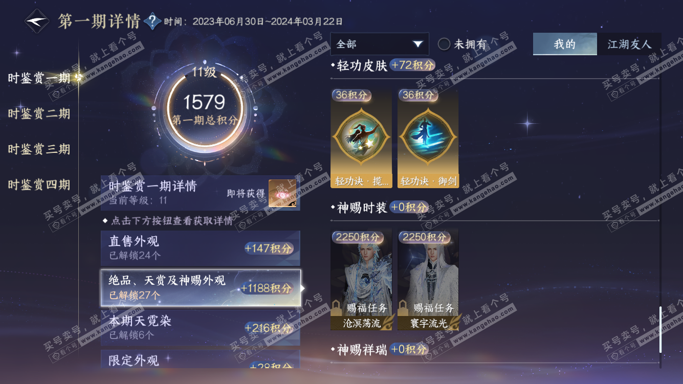 NSH319112逆水寒手游账号详情图25 NSH319112逆水寒手游账号详情图25