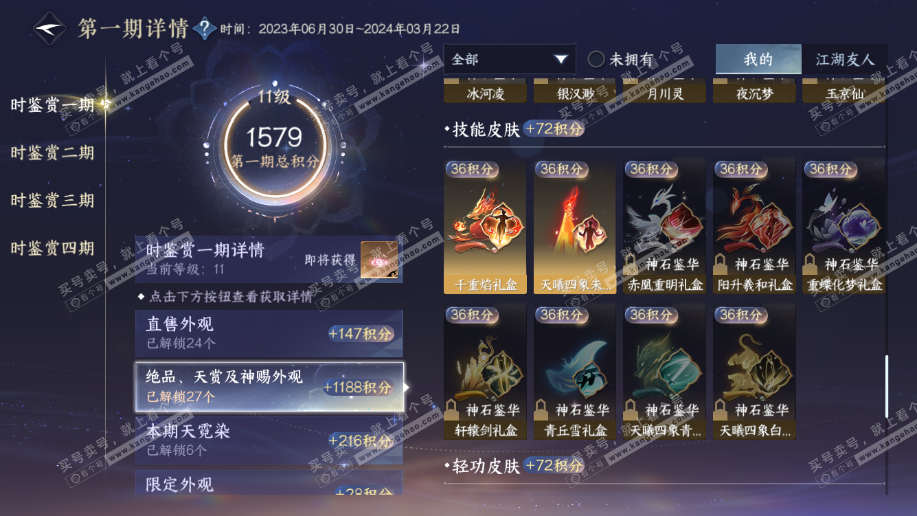 NSH319112逆水寒手游账号详情图24 NSH319112逆水寒手游账号详情图24