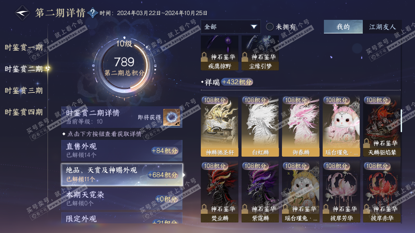 NSH319112逆水寒手游账号详情图27 NSH319112逆水寒手游账号详情图27