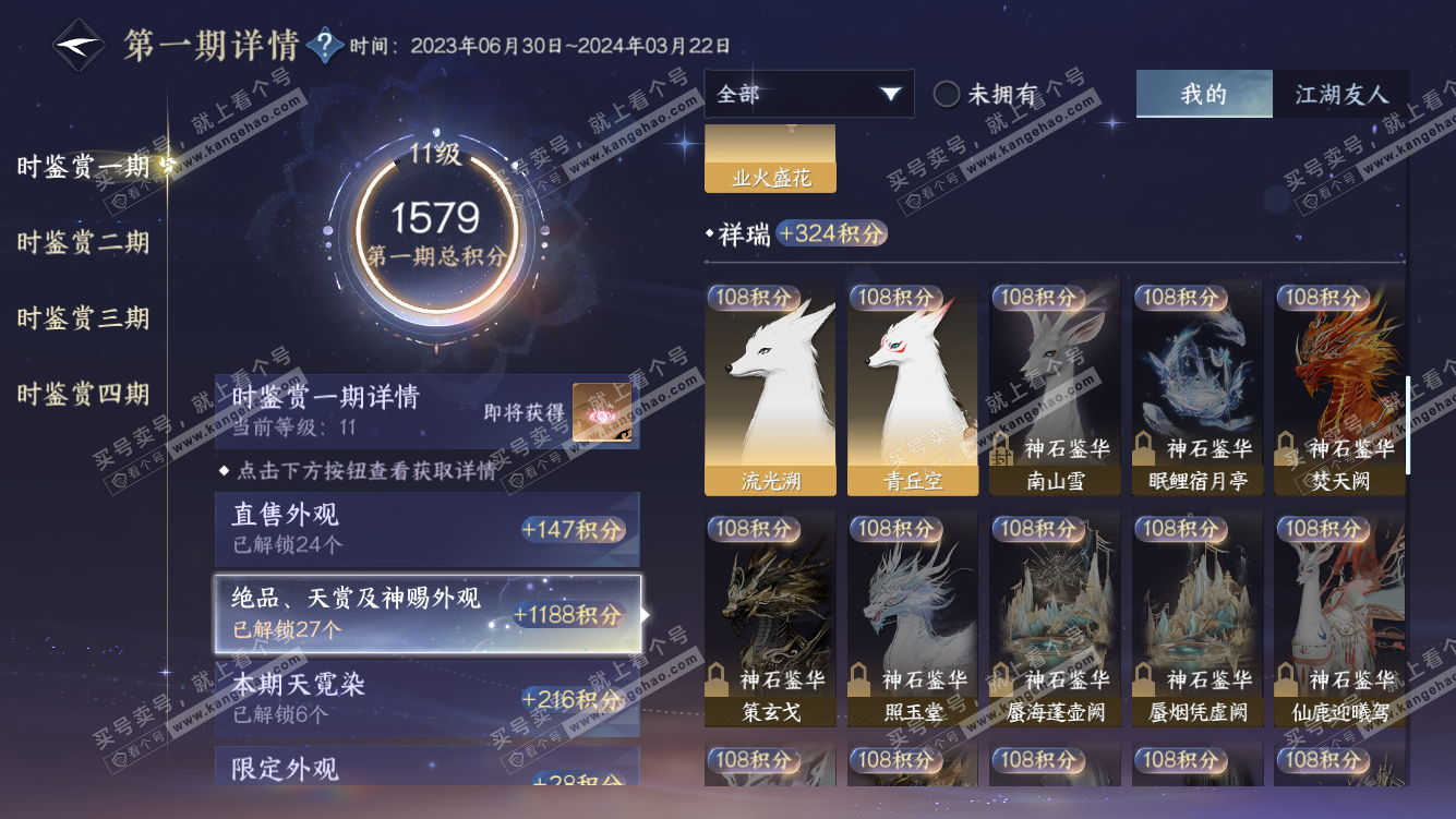 NSH319112逆水寒手游账号详情图23 NSH319112逆水寒手游账号详情图23