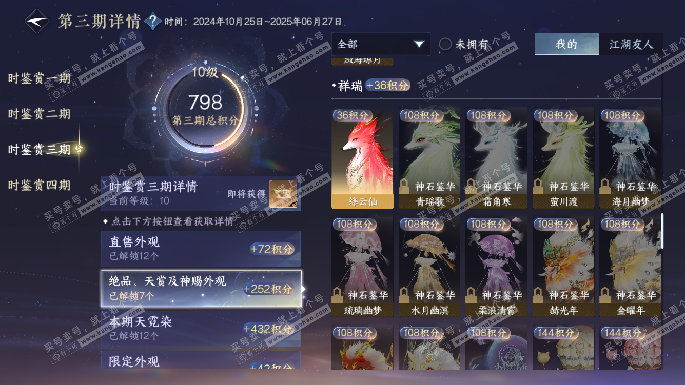 NSH319112逆水寒手游账号详情图30 NSH319112逆水寒手游账号详情图30