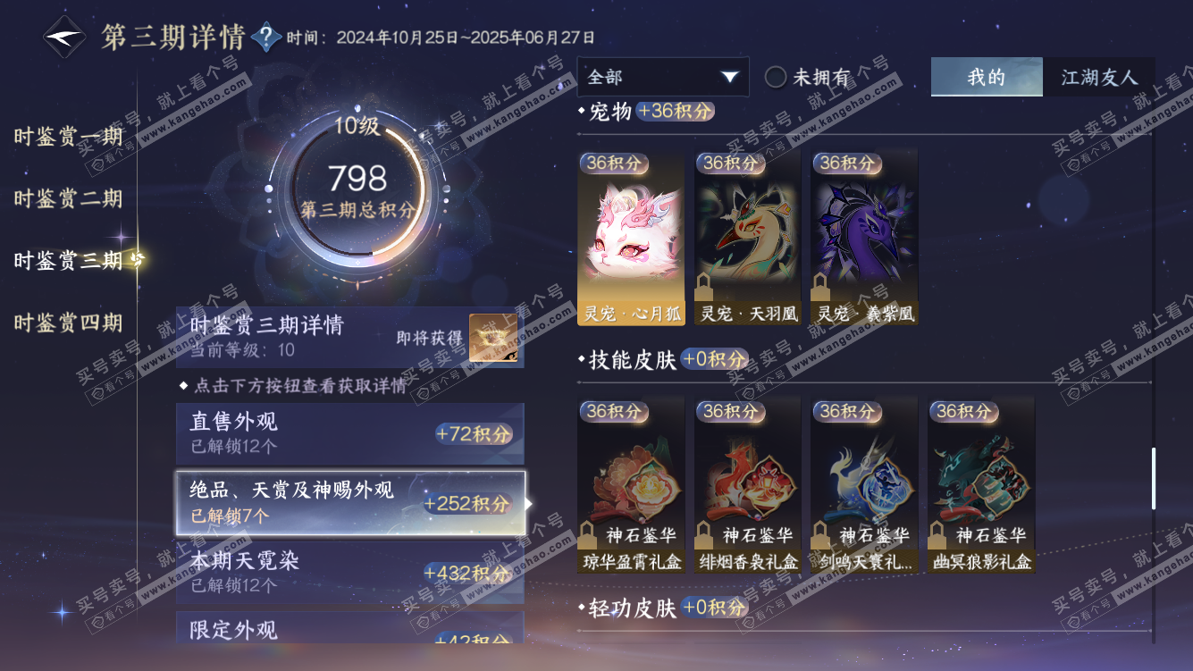 NSH319112逆水寒手游账号详情图31 NSH319112逆水寒手游账号详情图31