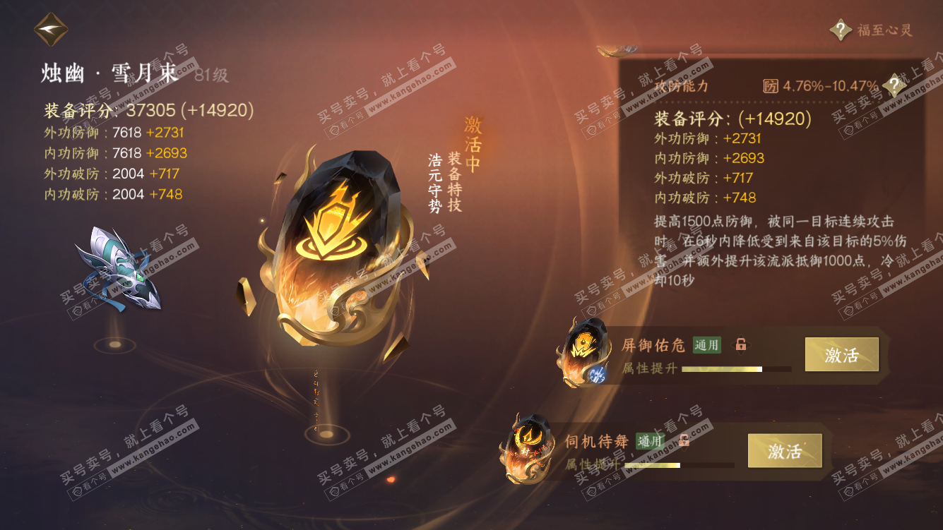 NSH319112逆水寒手游账号详情图46 NSH319112逆水寒手游账号详情图46