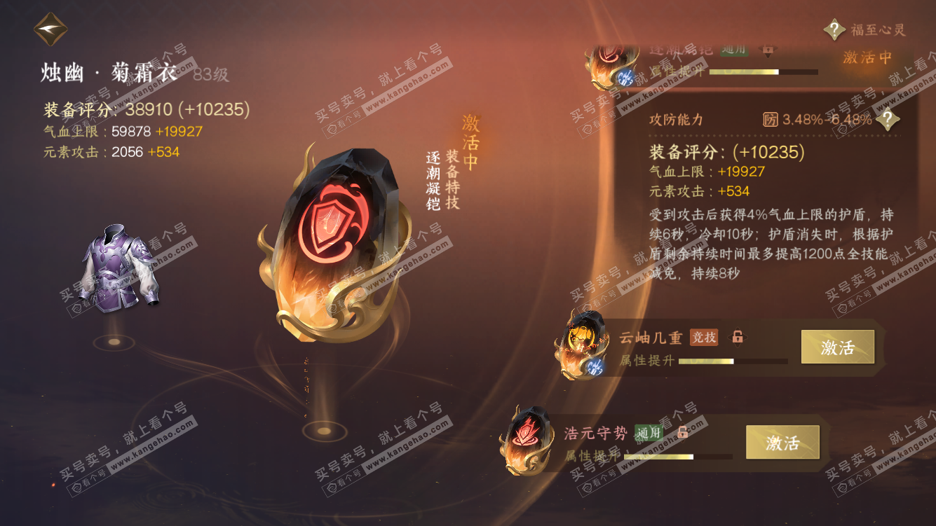 NSH319112逆水寒手游账号详情图48 NSH319112逆水寒手游账号详情图48