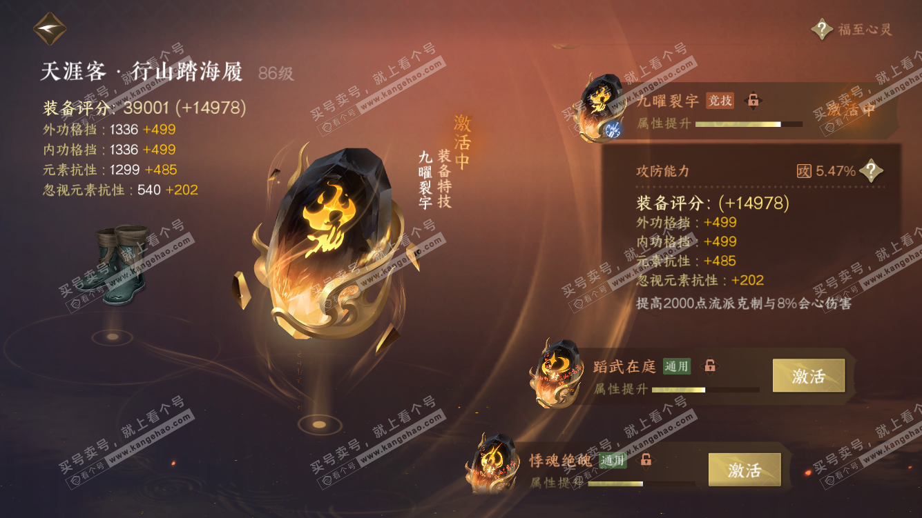 NSH319112逆水寒手游账号详情图52 NSH319112逆水寒手游账号详情图52