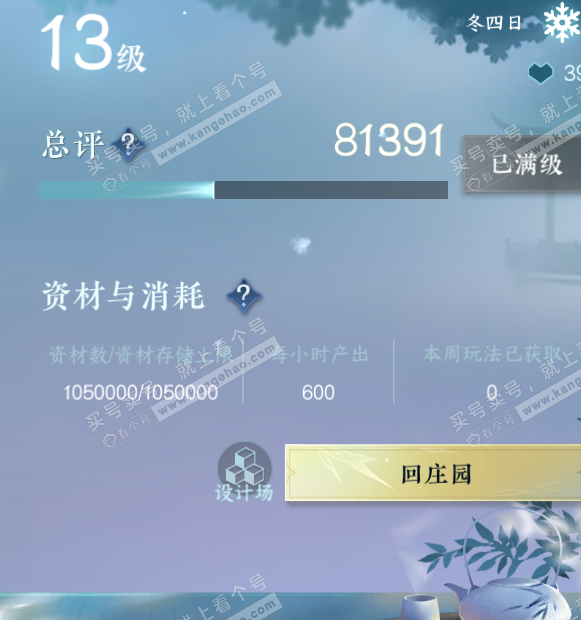 NSH319112逆水寒手游账号详情图57 NSH319112逆水寒手游账号详情图57