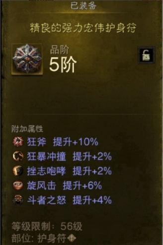 AH61771暗黑不朽账号详情图14 AH61771暗黑不朽账号详情图14