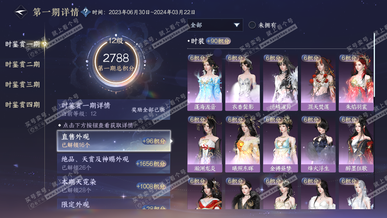 NSH319110逆水寒手游账号详情图41 NSH319110逆水寒手游账号详情图41