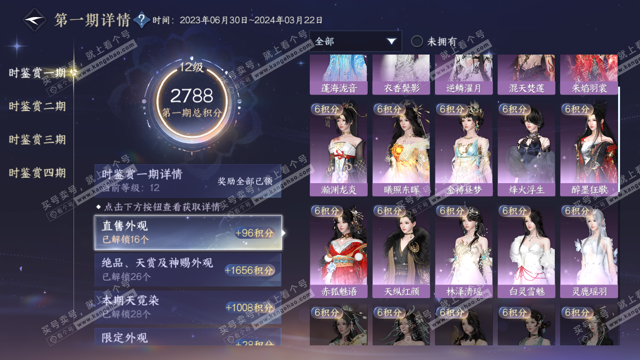 NSH319110逆水寒手游账号详情图42 NSH319110逆水寒手游账号详情图42