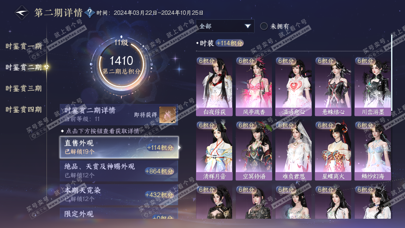 NSH319110逆水寒手游账号详情图43 NSH319110逆水寒手游账号详情图43