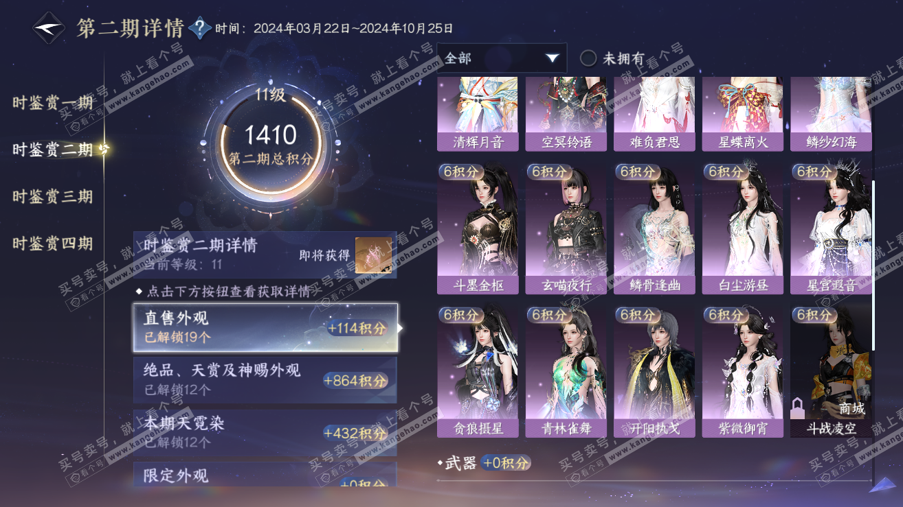 NSH319110逆水寒手游账号详情图44 NSH319110逆水寒手游账号详情图44