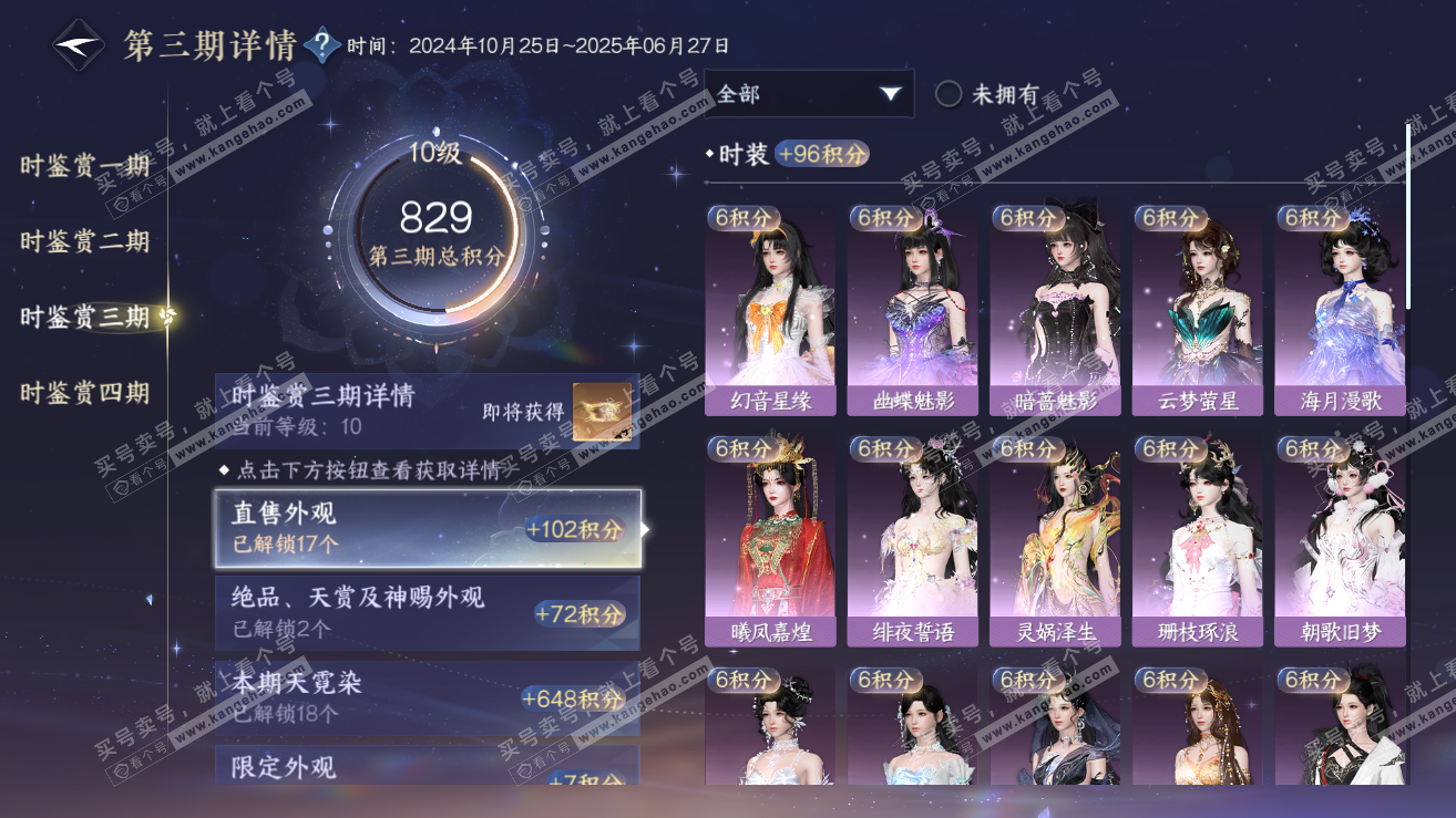 NSH319110逆水寒手游账号详情图45 NSH319110逆水寒手游账号详情图45