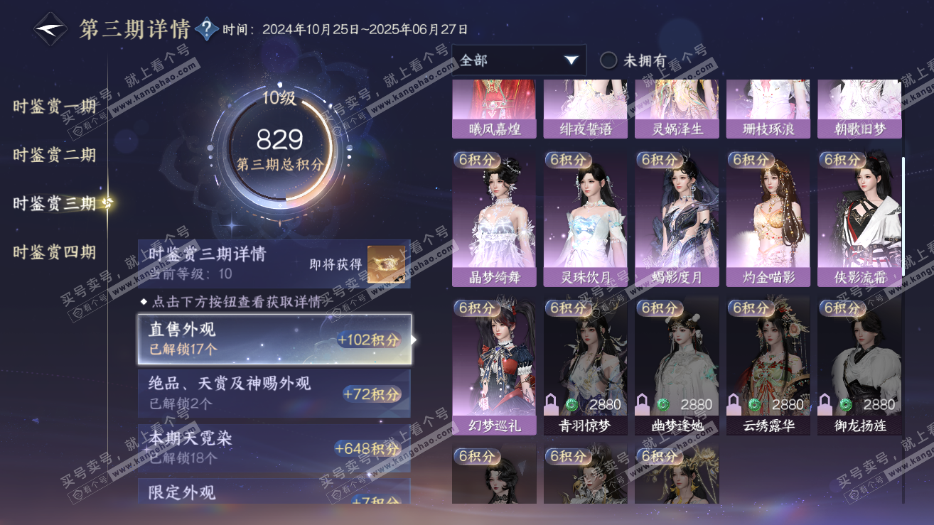 NSH319110逆水寒手游账号详情图46 NSH319110逆水寒手游账号详情图46