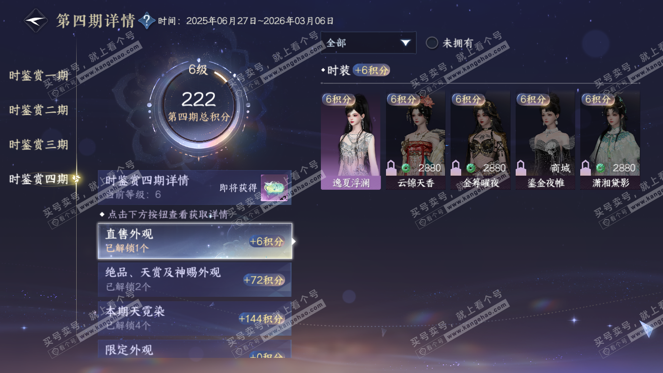 NSH319110逆水寒手游账号详情图47 NSH319110逆水寒手游账号详情图47