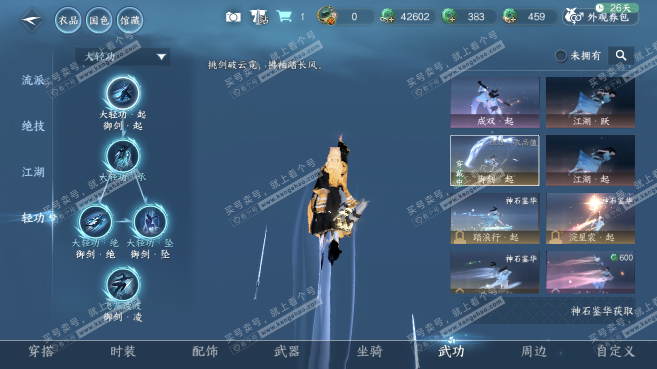 NSH319110逆水寒手游账号详情图53 NSH319110逆水寒手游账号详情图53
