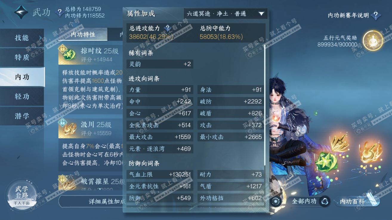 NSH319110逆水寒手游账号详情图59 NSH319110逆水寒手游账号详情图59