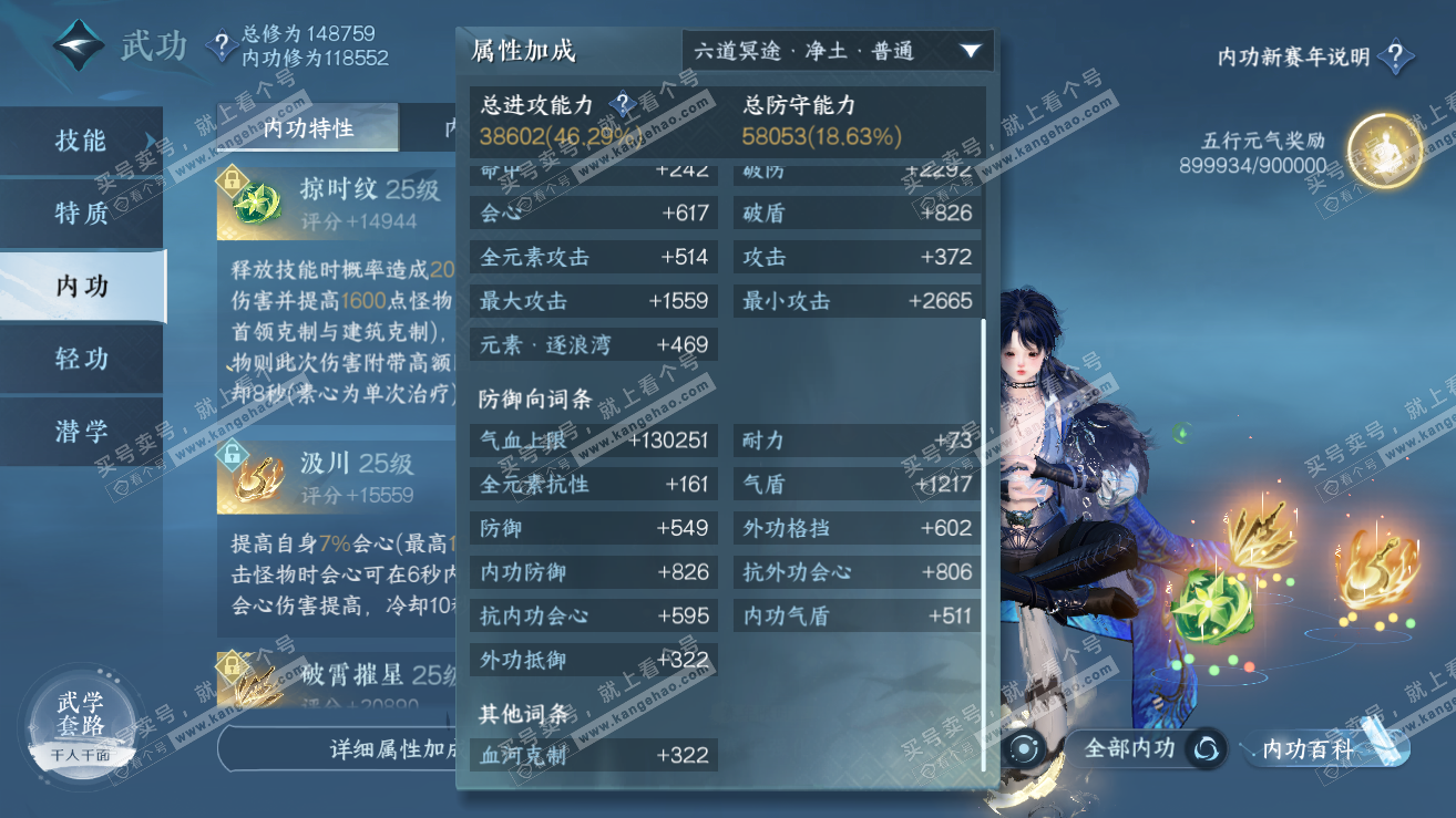 NSH319110逆水寒手游账号详情图60 NSH319110逆水寒手游账号详情图60