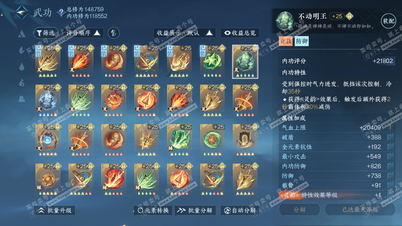 NSH319110逆水寒手游账号详情图67 NSH319110逆水寒手游账号详情图67