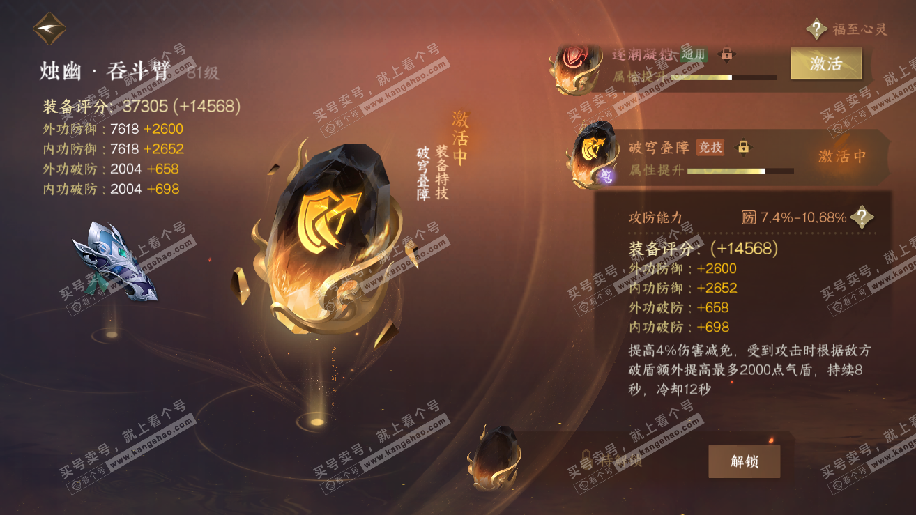 NSH319110逆水寒手游账号详情图78 NSH319110逆水寒手游账号详情图78