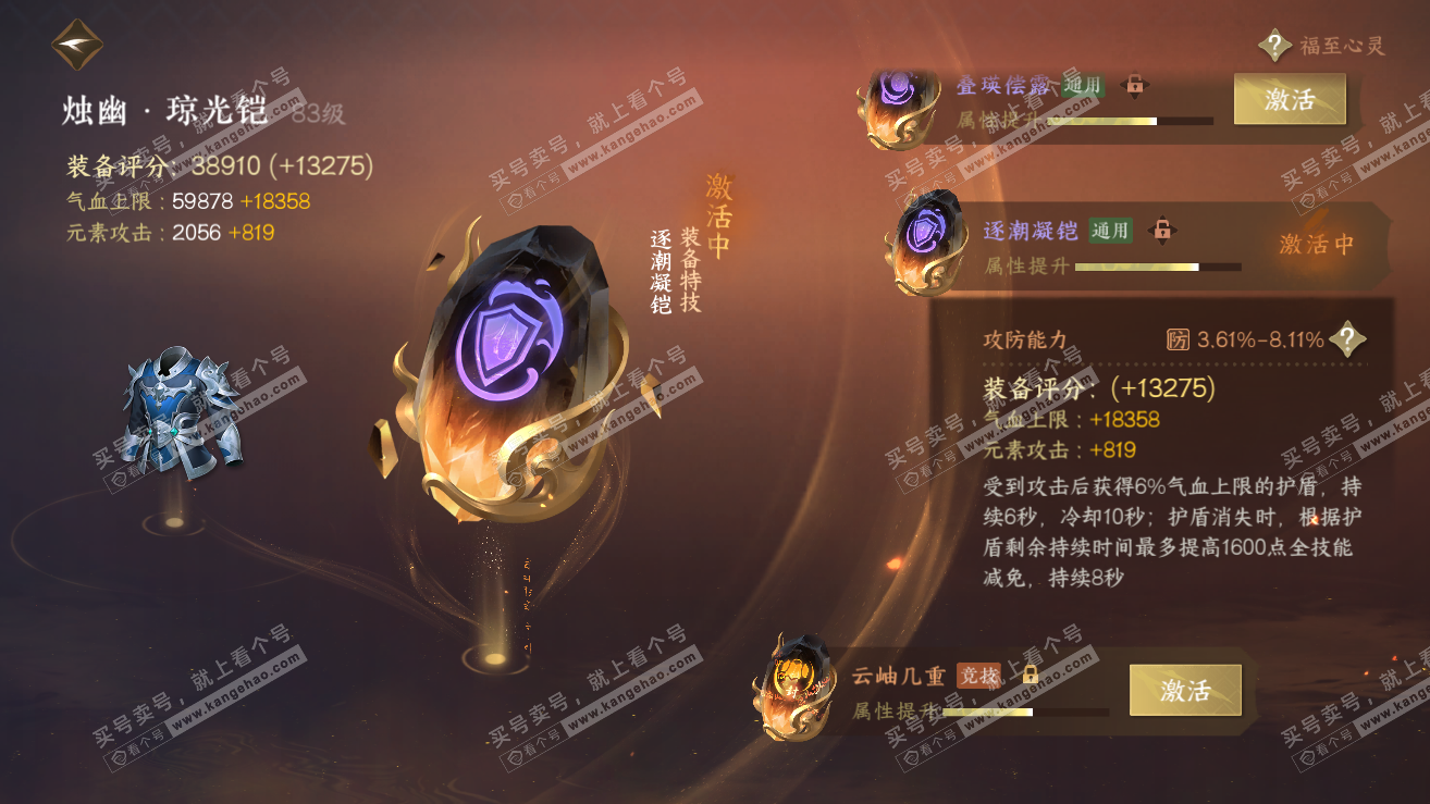 NSH319110逆水寒手游账号详情图79 NSH319110逆水寒手游账号详情图79