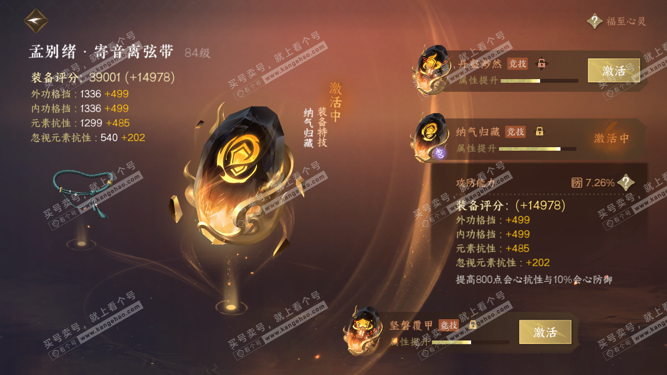 NSH319110逆水寒手游账号详情图80 NSH319110逆水寒手游账号详情图80