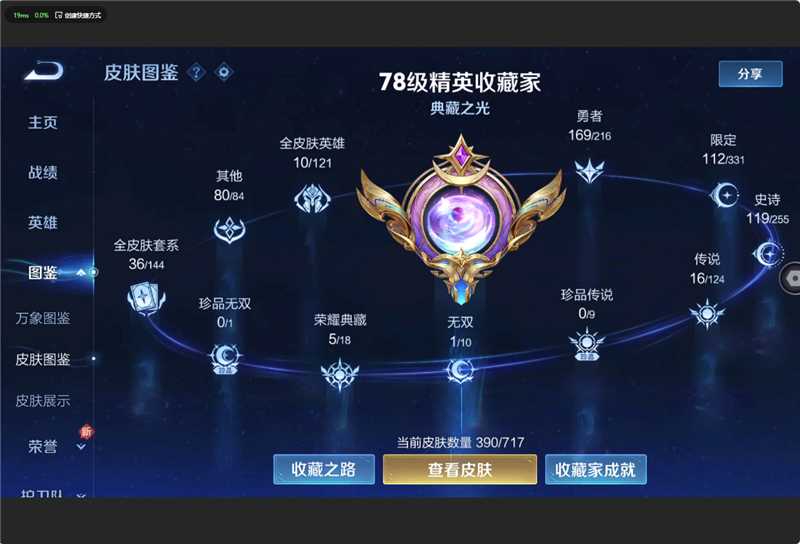WZ3212468王者荣耀账号详情图14 WZ3212468王者荣耀账号详情图14