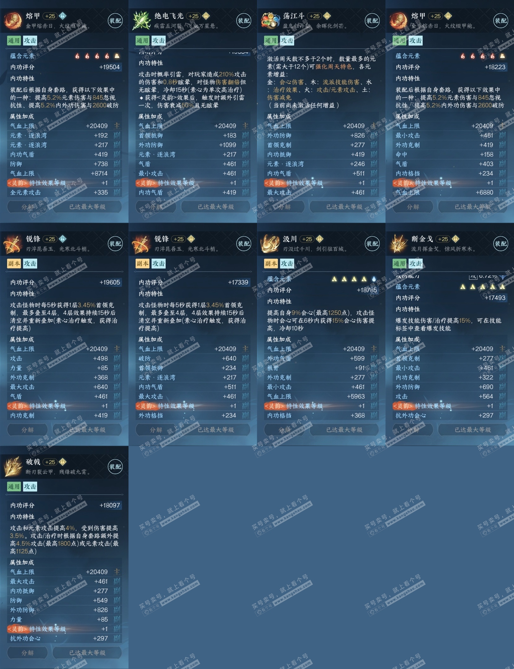 NSH319113逆水寒手游账号详情图29 NSH319113逆水寒手游账号详情图29