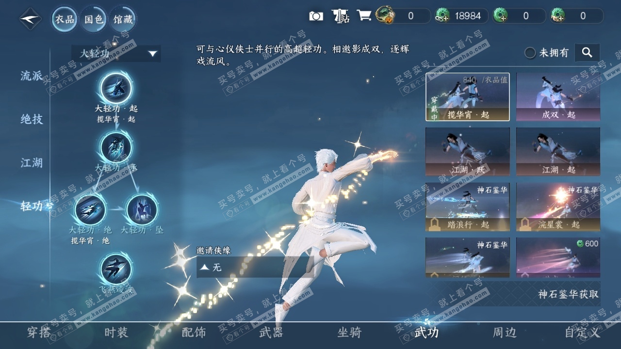 NSH319113逆水寒手游账号详情图8 NSH319113逆水寒手游账号详情图8