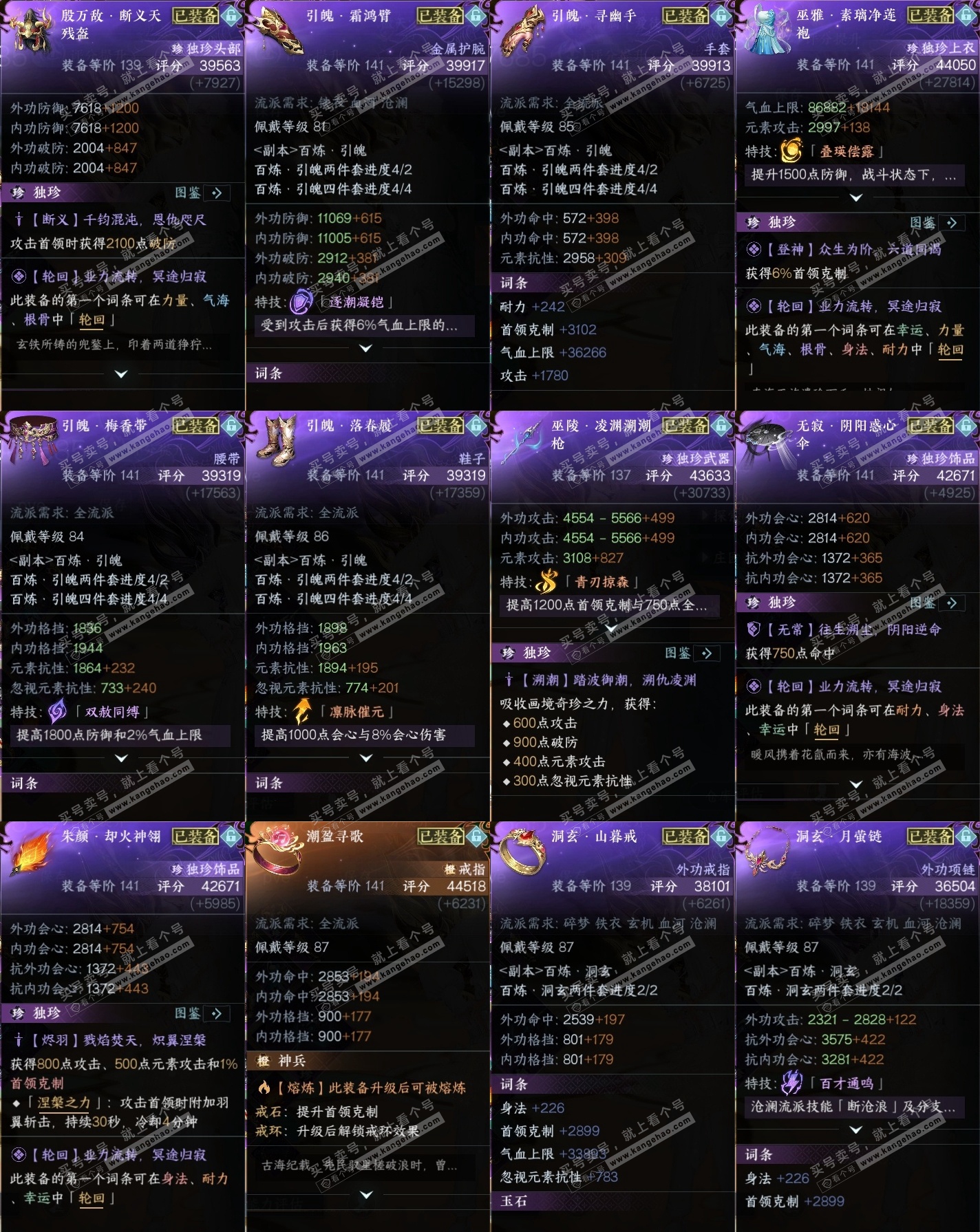NSH319113逆水寒手游账号详情图34 NSH319113逆水寒手游账号详情图34