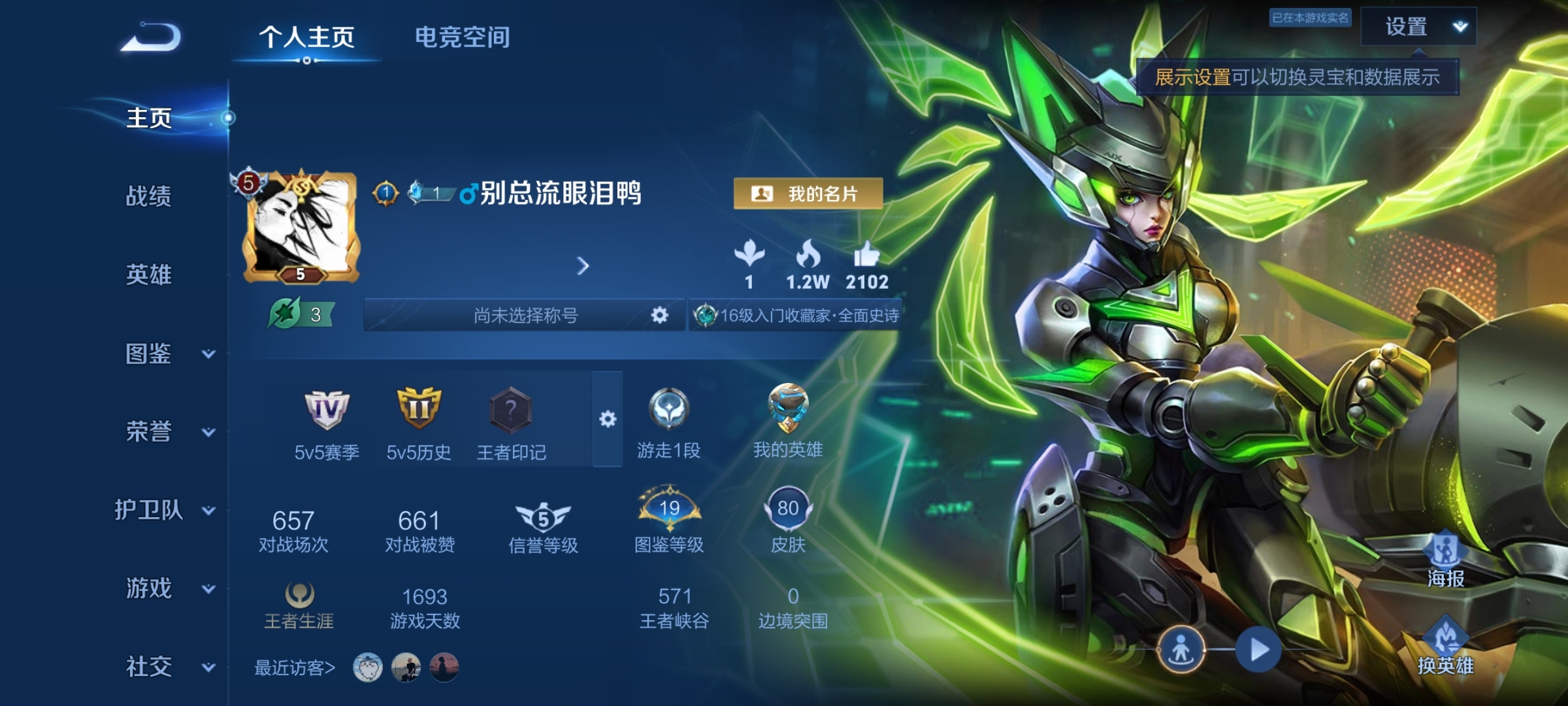 WZ3216391王者荣耀账号详情图5 WZ3216391王者荣耀账号详情图5