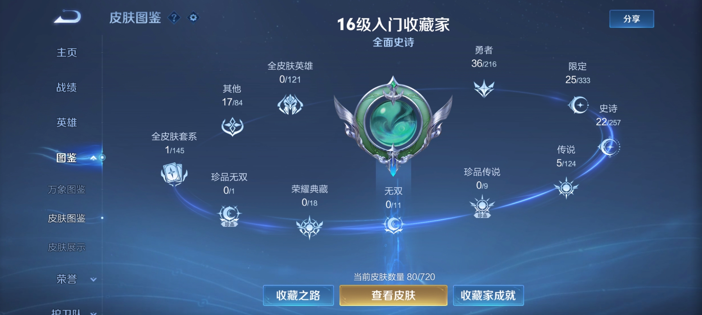 WZ3216391王者荣耀账号详情图6 WZ3216391王者荣耀账号详情图6