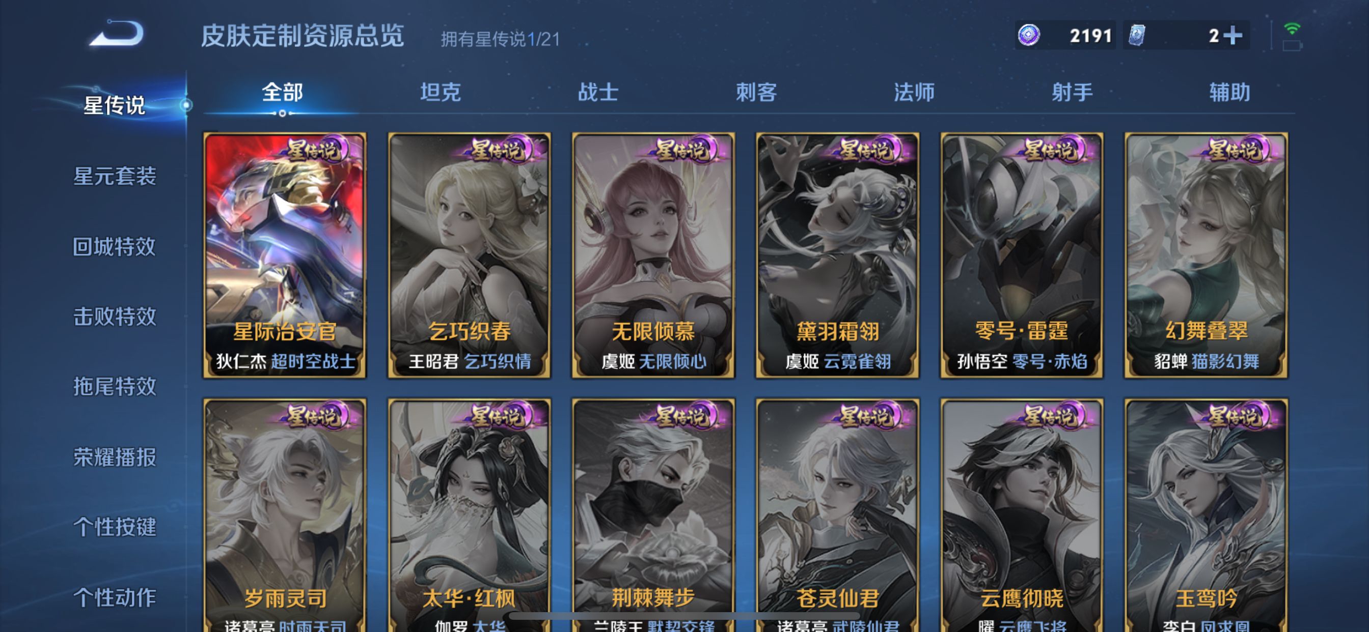 WZ3216387王者荣耀账号详情图13 WZ3216387王者荣耀账号详情图13