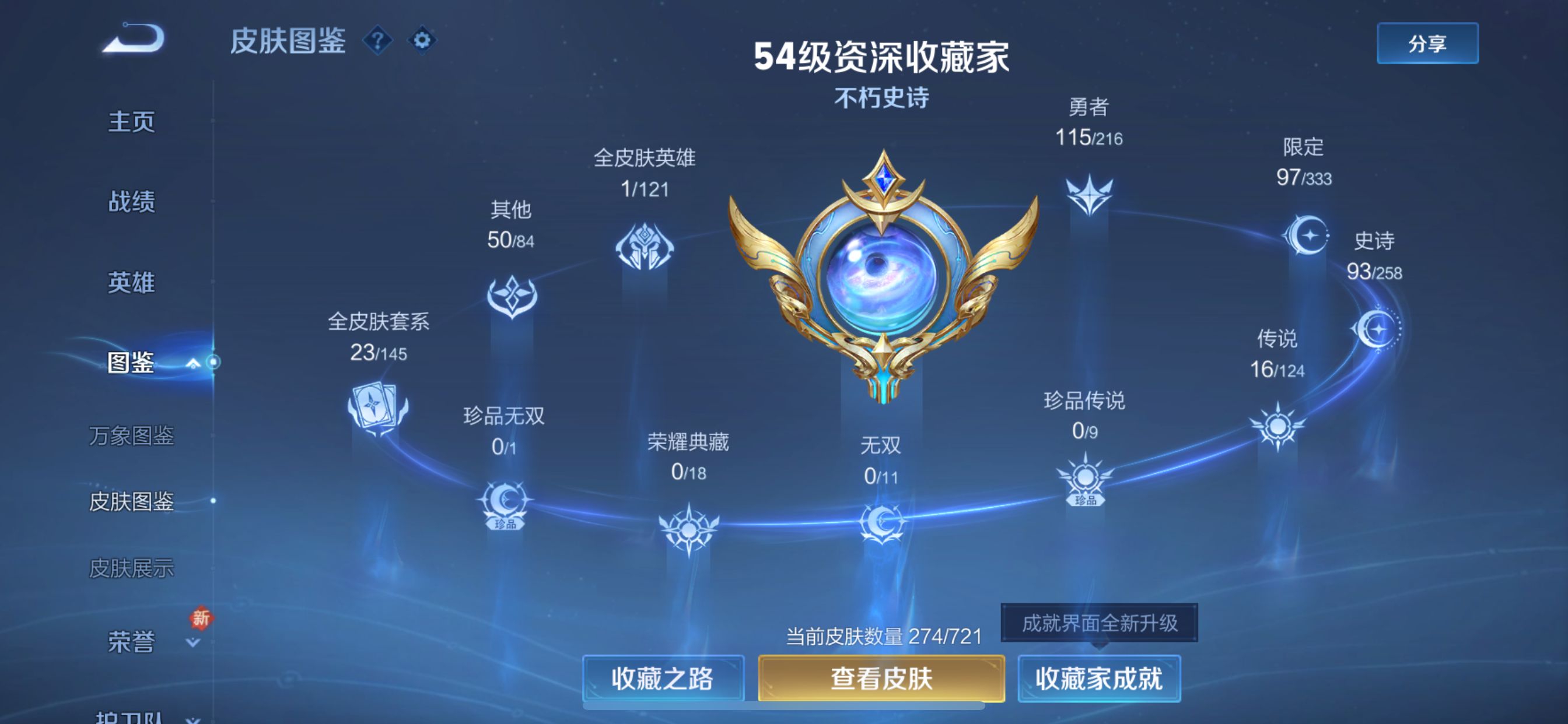 WZ3216387王者荣耀账号详情图11 WZ3216387王者荣耀账号详情图11
