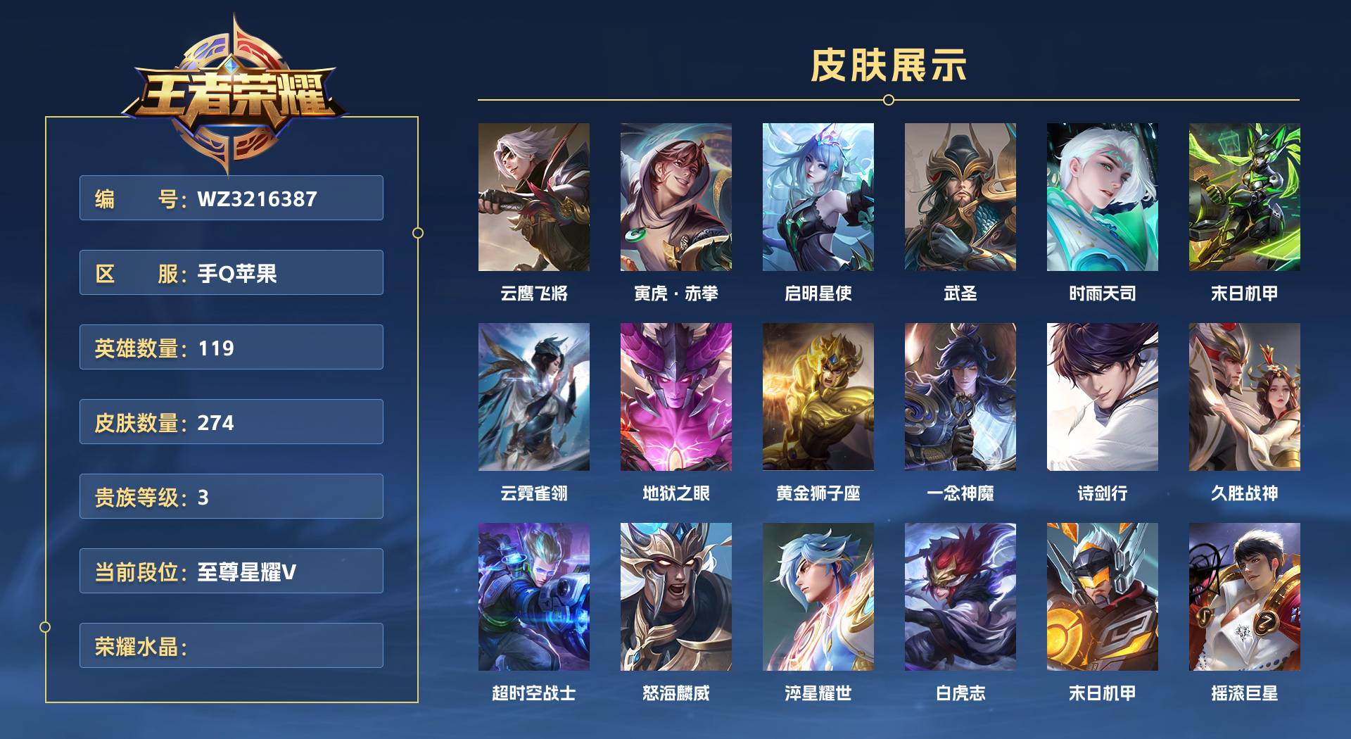 WZ3216387王者荣耀账号详情图1 WZ3216387王者荣耀账号详情图1