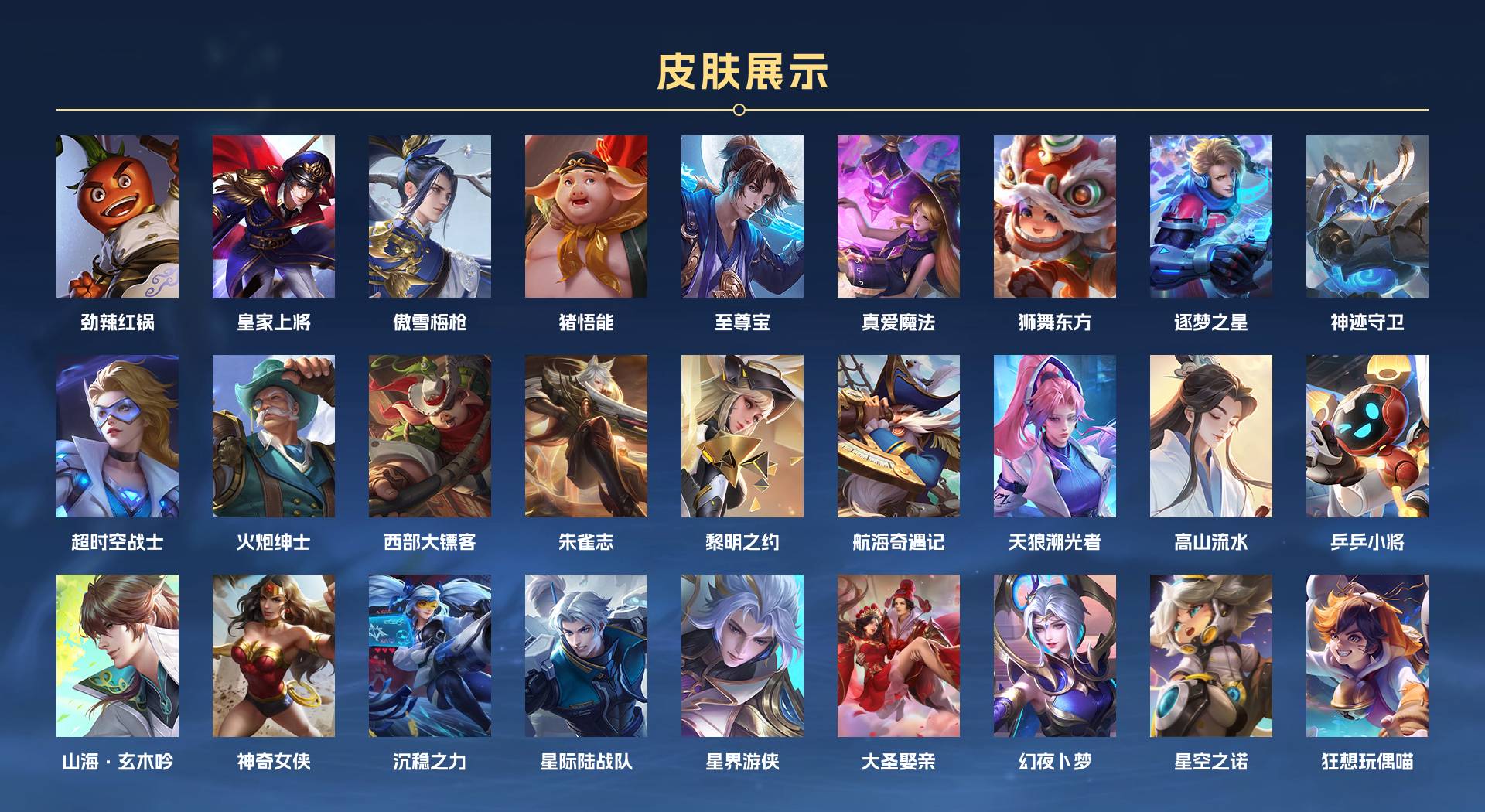 WZ3216387王者荣耀账号详情图5 WZ3216387王者荣耀账号详情图5